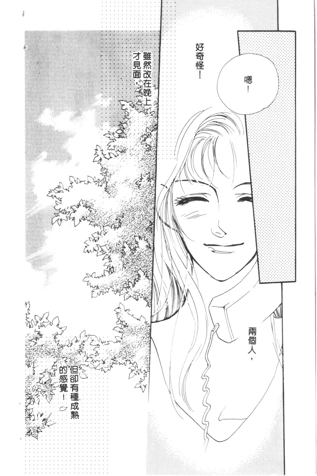 成长蜜方韩漫全集-VOL6无删减无遮挡章节图片 
