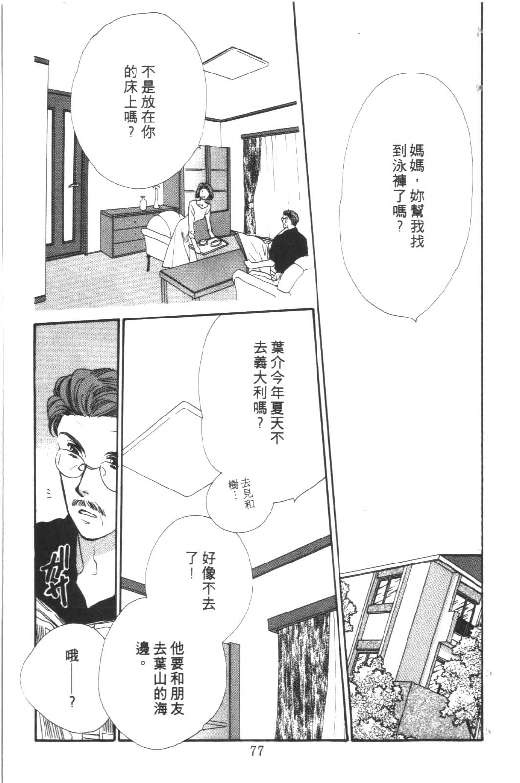 成长蜜方韩漫全集-VOL6无删减无遮挡章节图片 