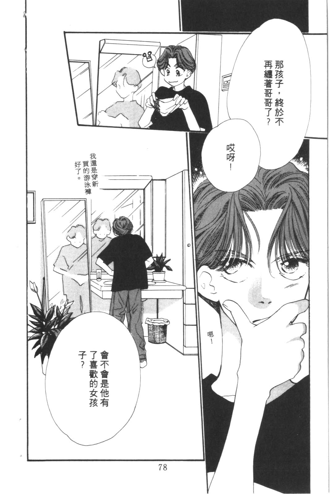成长蜜方韩漫全集-VOL6无删减无遮挡章节图片 