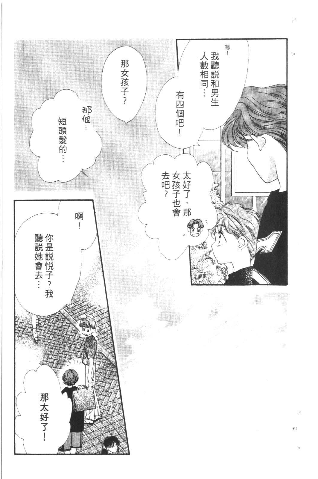 成长蜜方韩漫全集-VOL6无删减无遮挡章节图片 