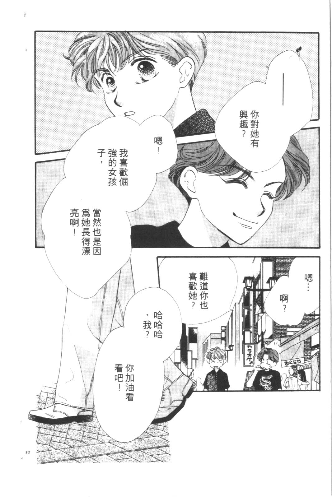 成长蜜方韩漫全集-VOL6无删减无遮挡章节图片 