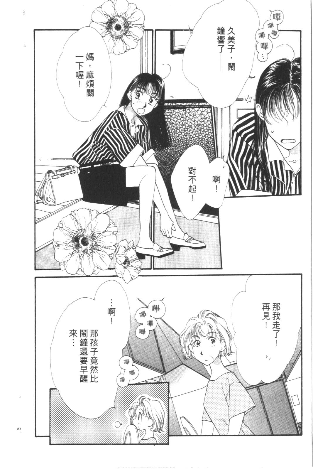 成长蜜方韩漫全集-VOL6无删减无遮挡章节图片 