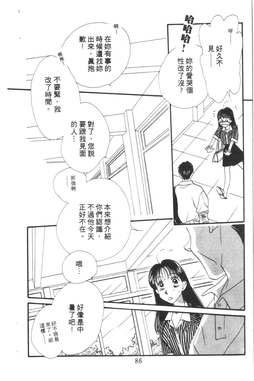 成长蜜方韩漫全集-VOL6无删减无遮挡章节图片 
