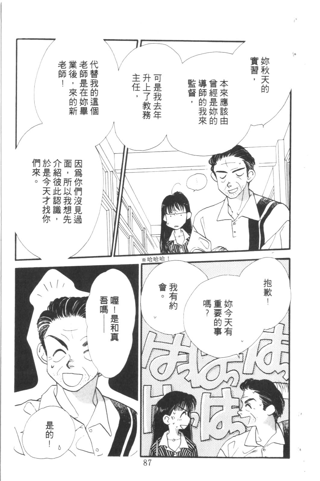 成长蜜方韩漫全集-VOL6无删减无遮挡章节图片 