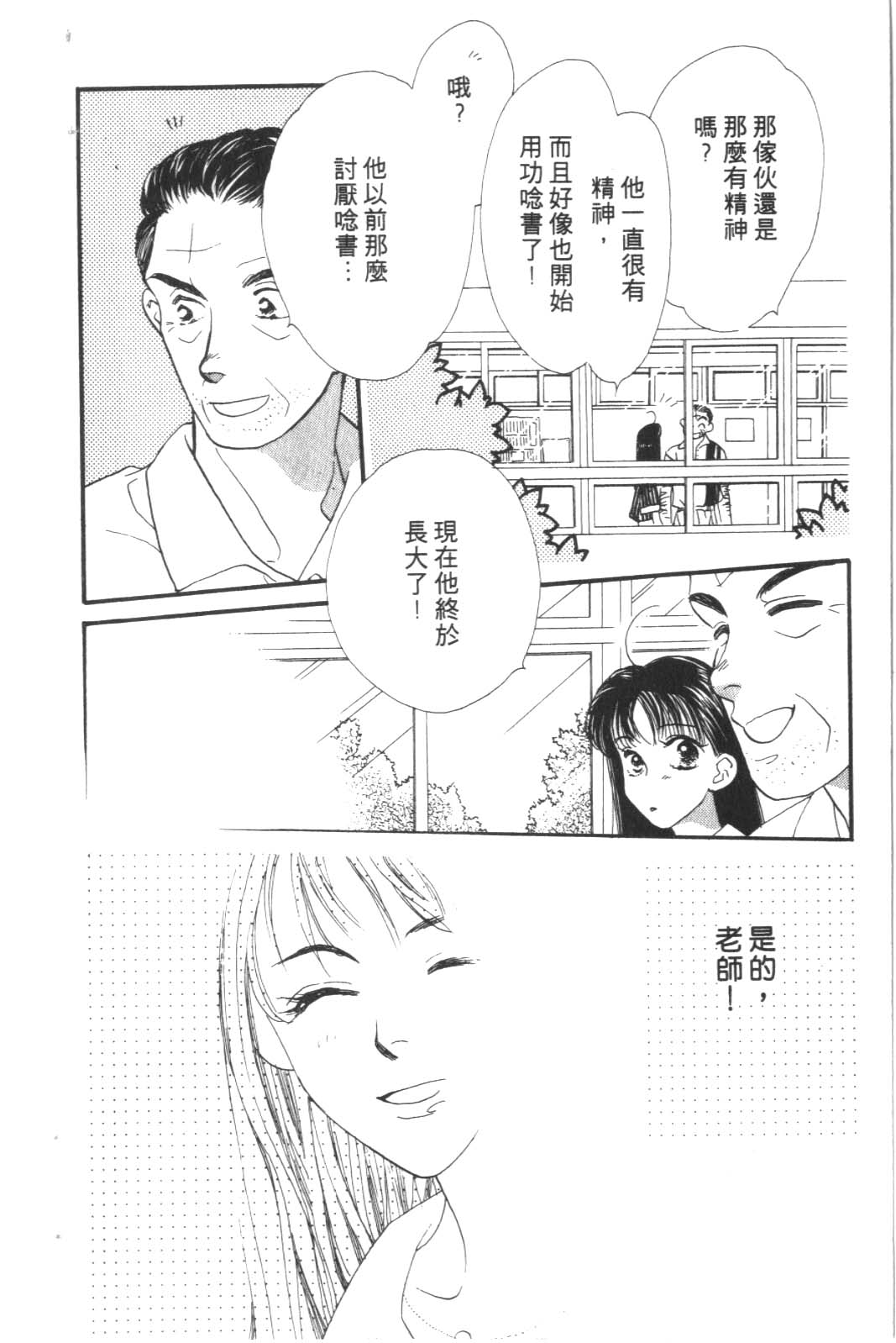 成长蜜方韩漫全集-VOL6无删减无遮挡章节图片 