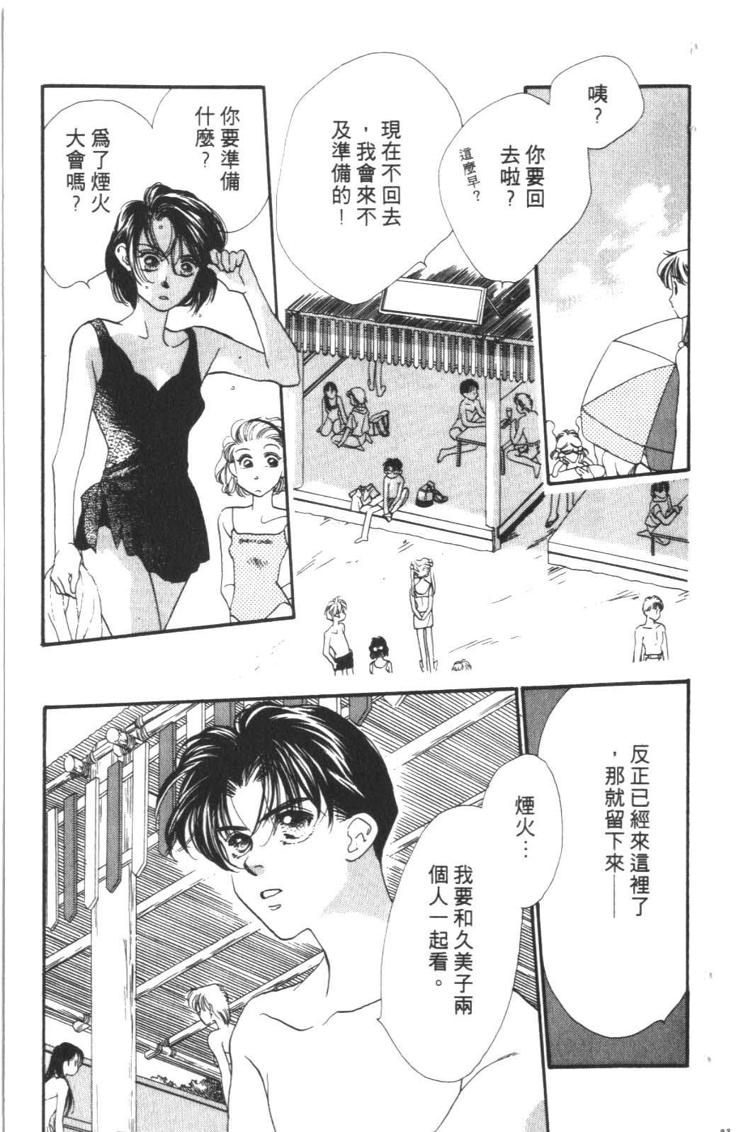 成长蜜方韩漫全集-VOL6无删减无遮挡章节图片 