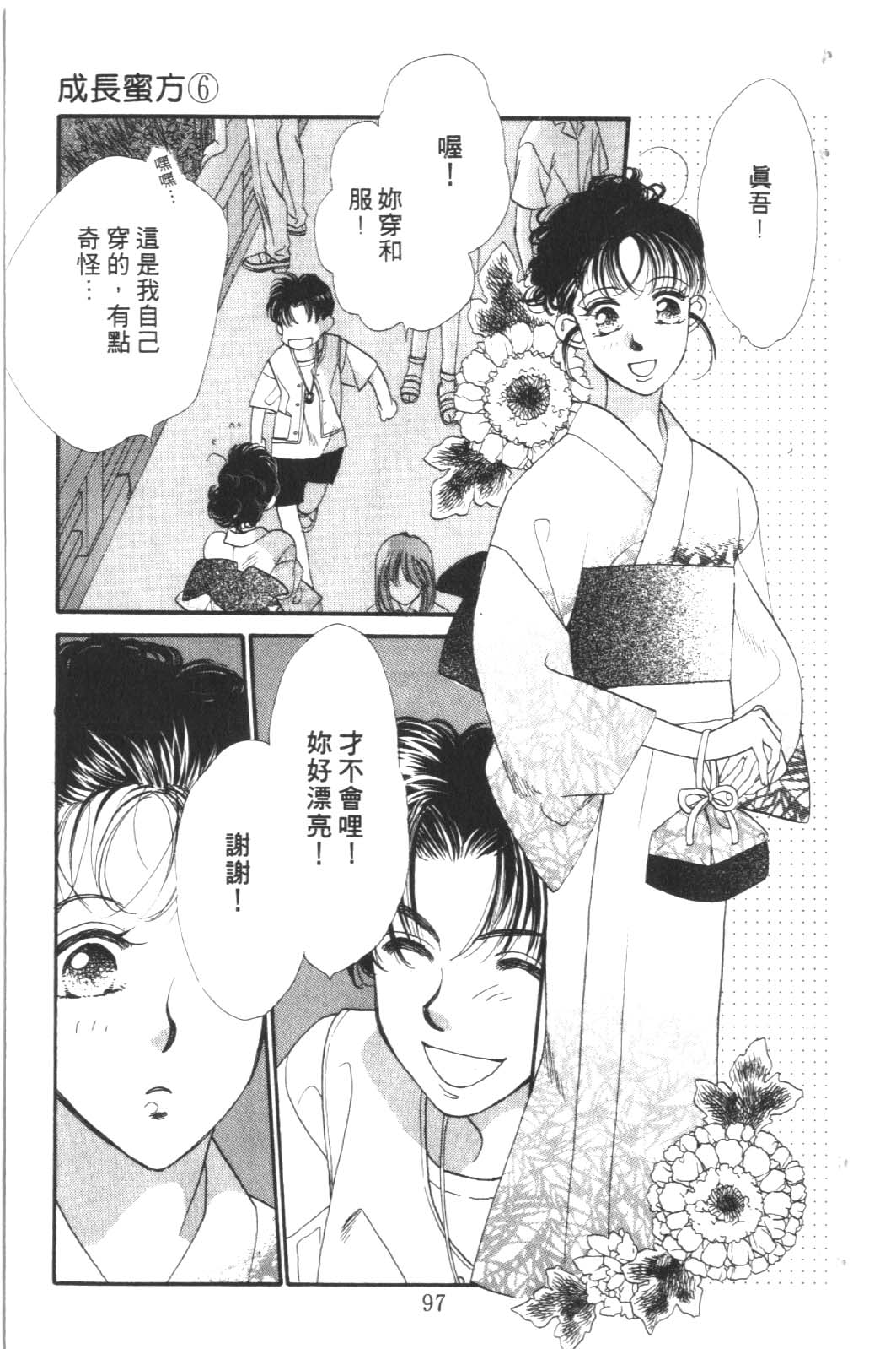 成长蜜方韩漫全集-VOL6无删减无遮挡章节图片 
