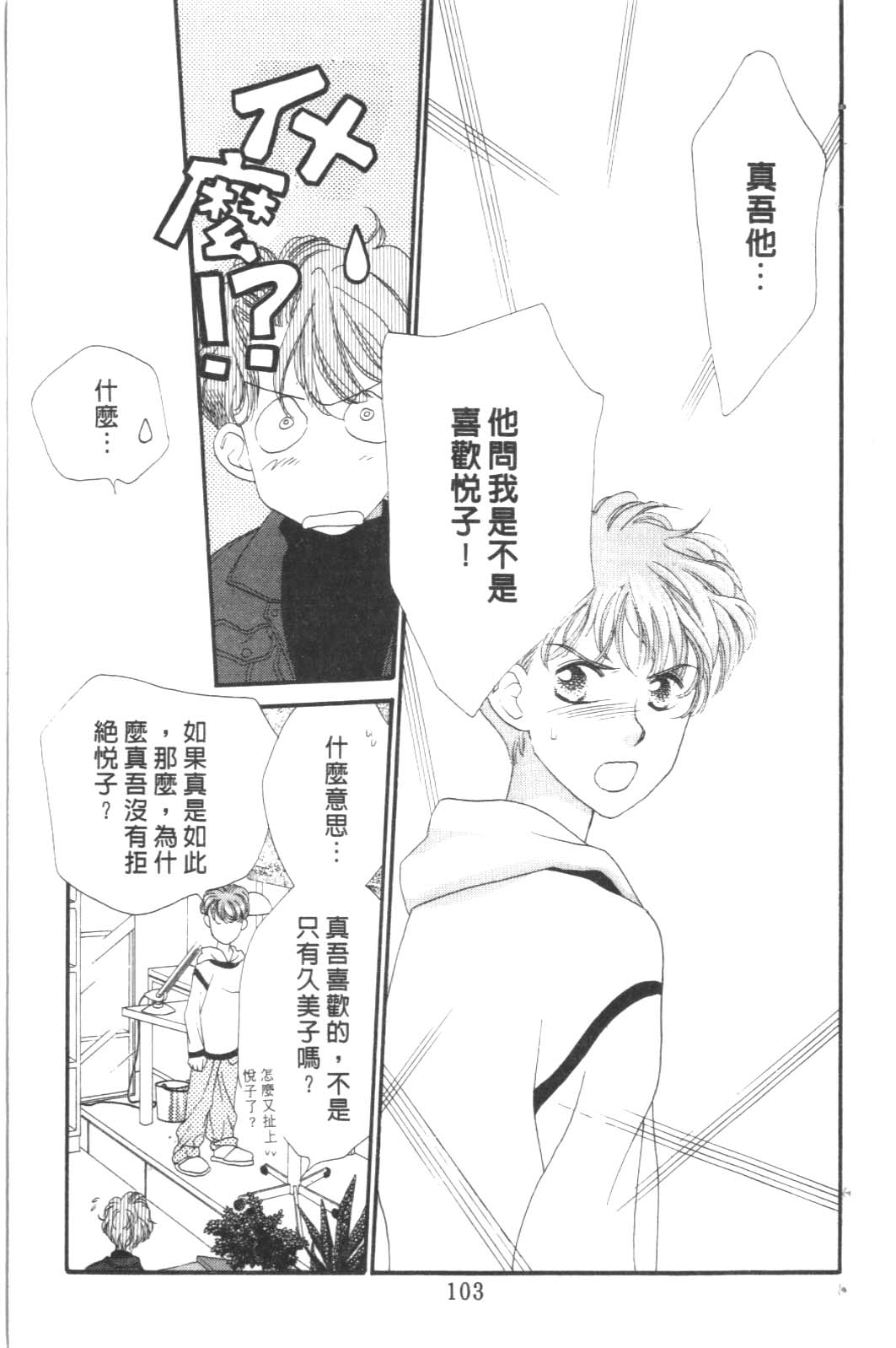 成长蜜方韩漫全集-VOL8无删减无遮挡章节图片 