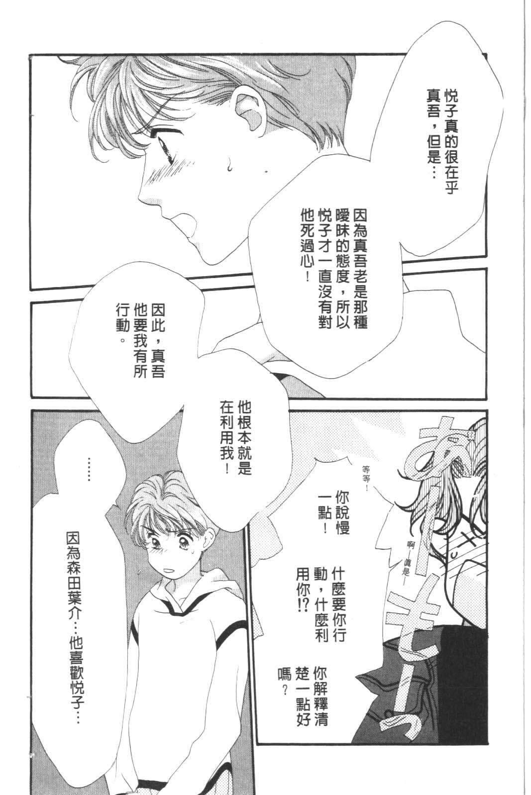 成长蜜方韩漫全集-VOL8无删减无遮挡章节图片 