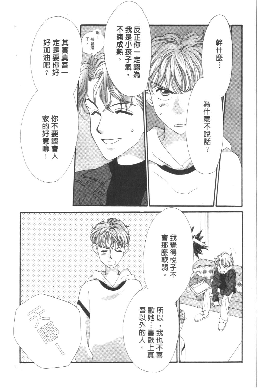 成长蜜方韩漫全集-VOL8无删减无遮挡章节图片 