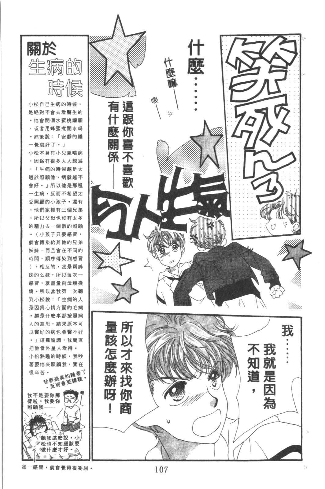 成长蜜方韩漫全集-VOL8无删减无遮挡章节图片 
