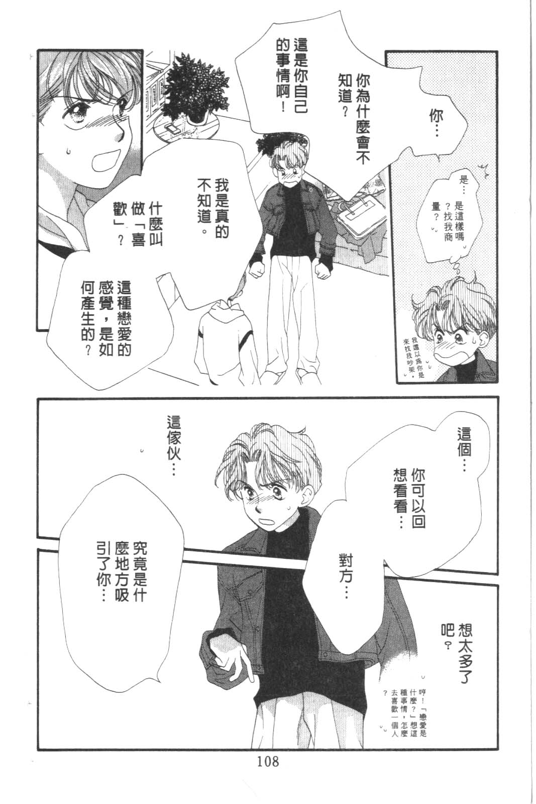 成长蜜方韩漫全集-VOL8无删减无遮挡章节图片 