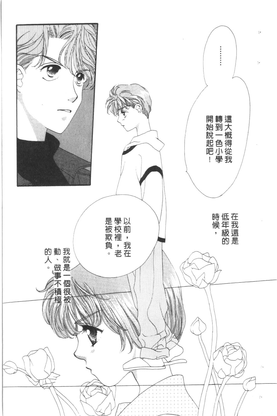 成长蜜方韩漫全集-VOL8无删减无遮挡章节图片 