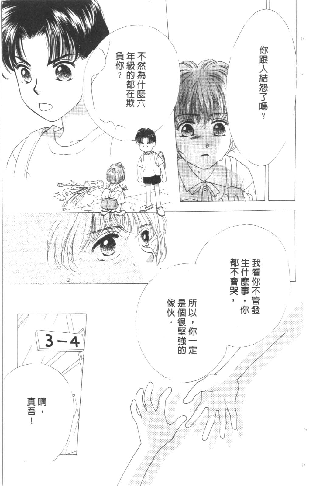 成长蜜方韩漫全集-VOL8无删减无遮挡章节图片 
