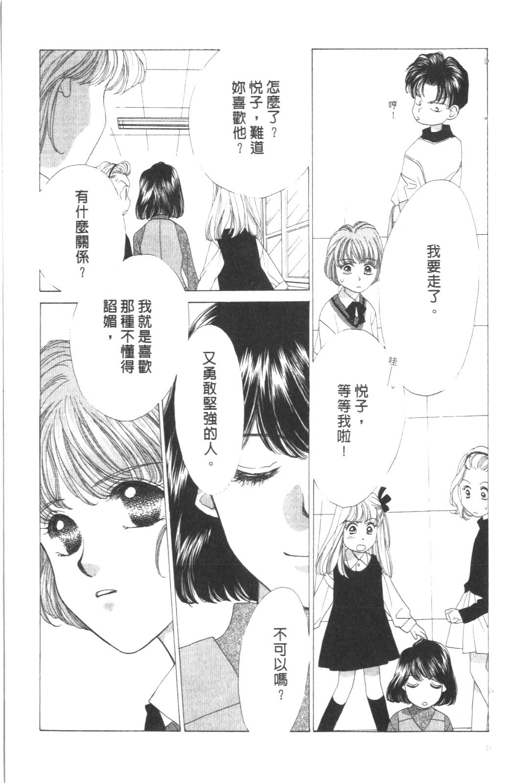 成长蜜方韩漫全集-VOL8无删减无遮挡章节图片 