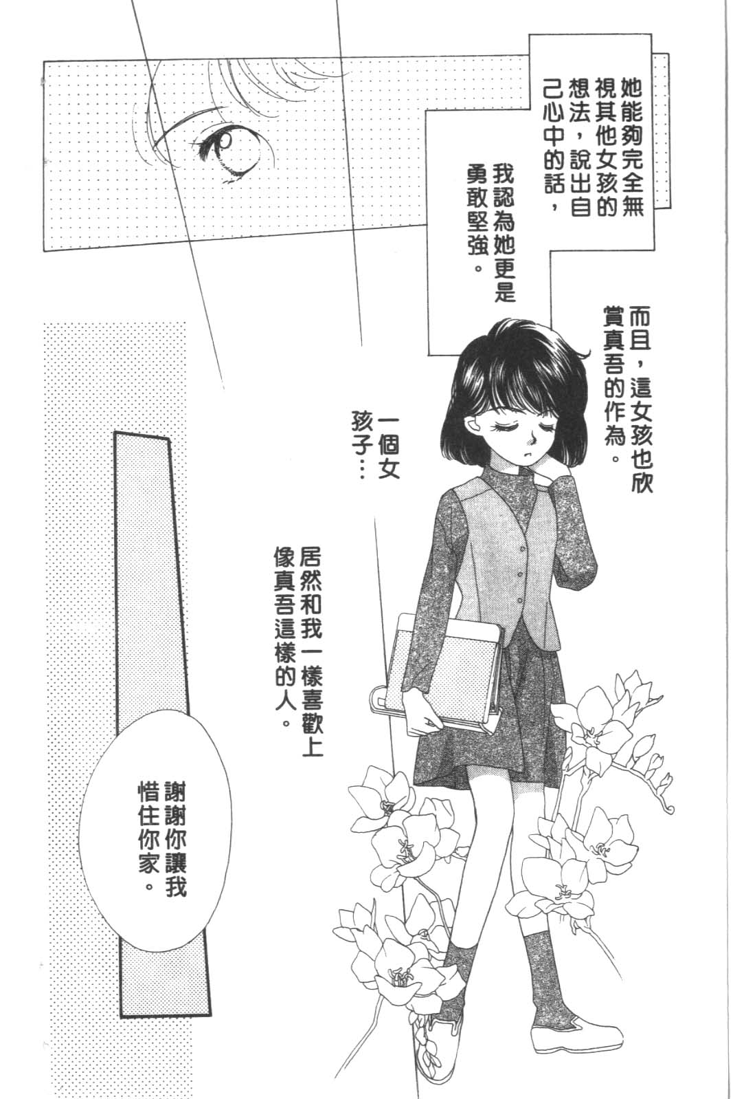 成长蜜方韩漫全集-VOL8无删减无遮挡章节图片 