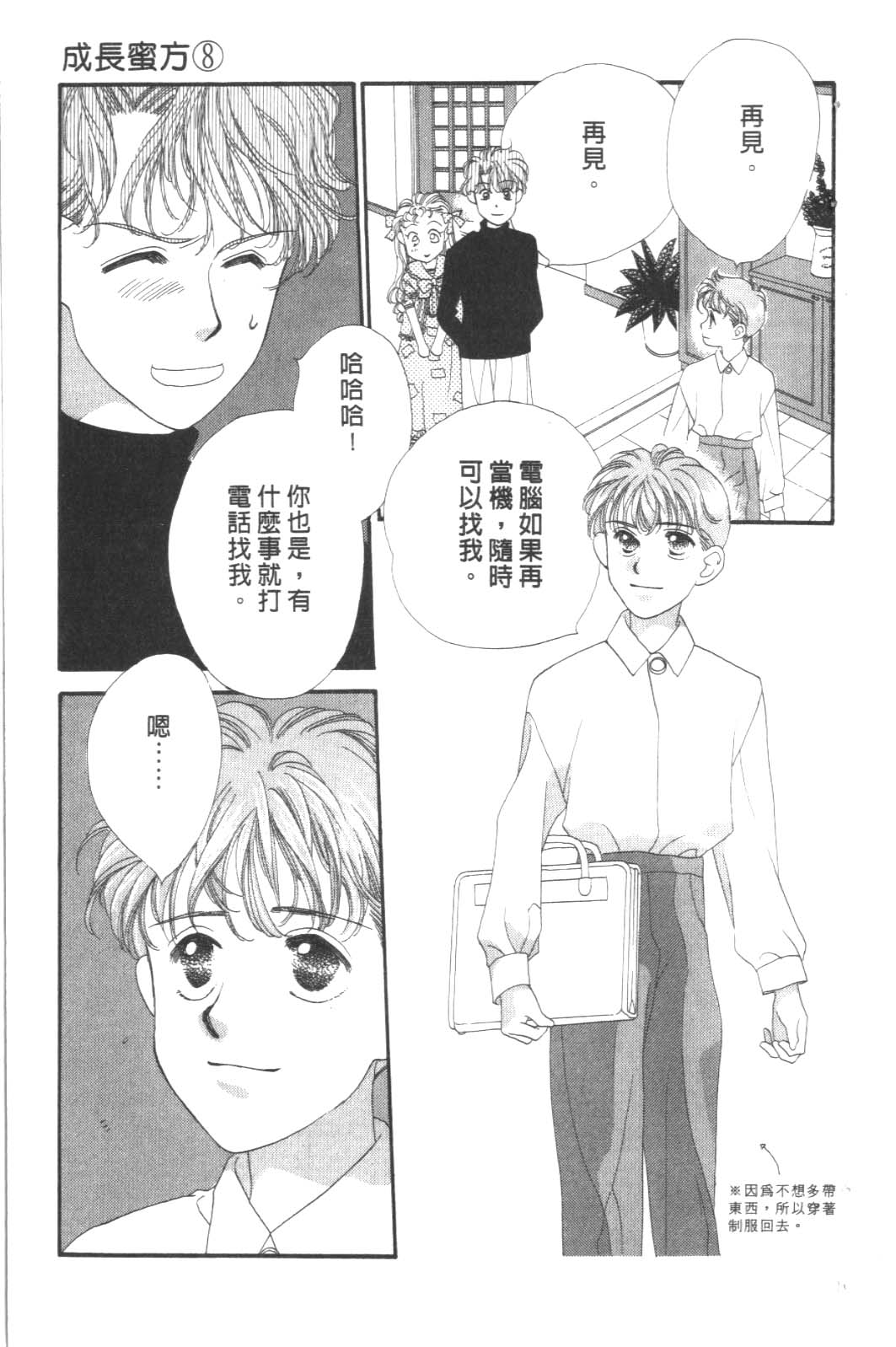 成长蜜方韩漫全集-VOL8无删减无遮挡章节图片 