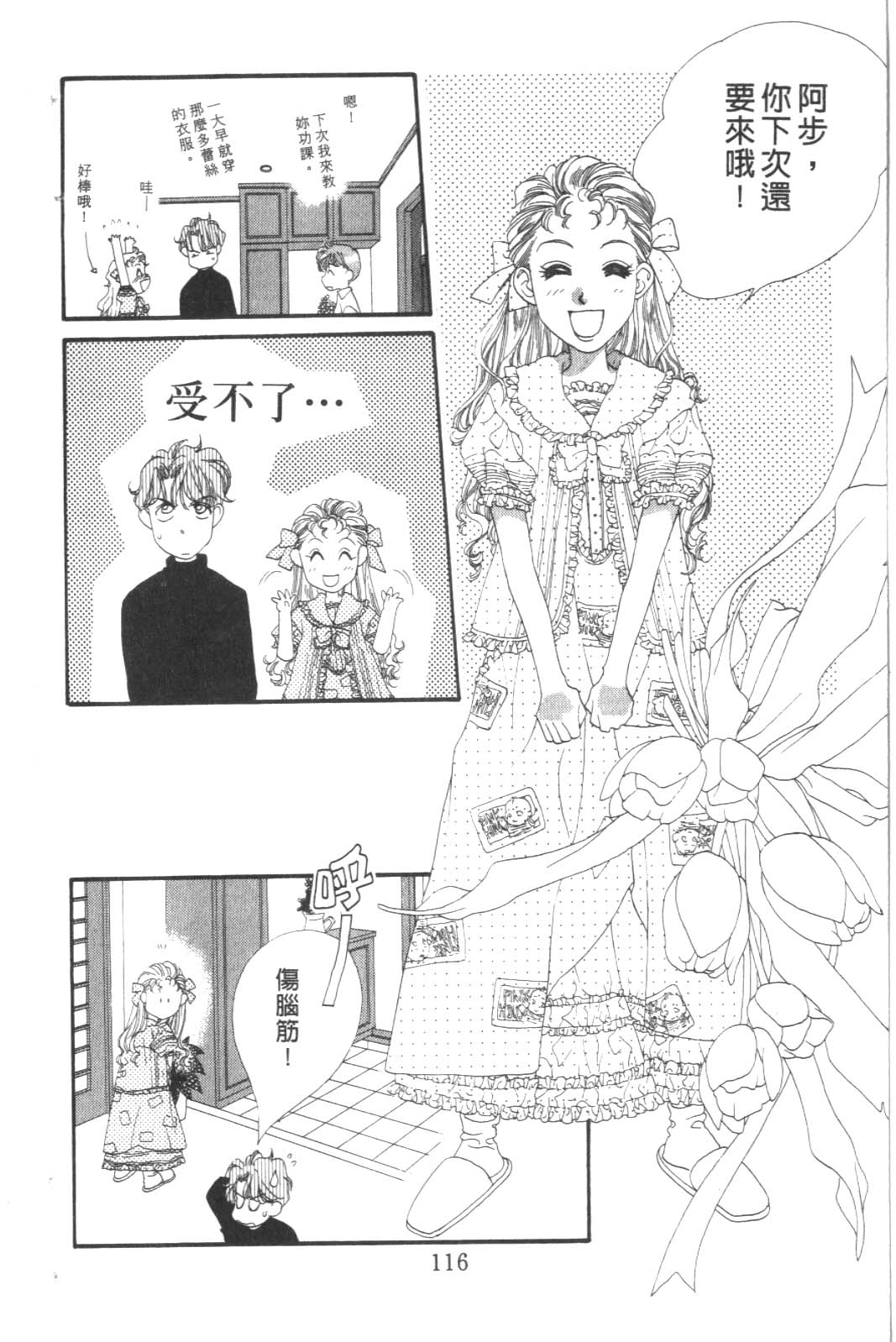 成长蜜方韩漫全集-VOL8无删减无遮挡章节图片 