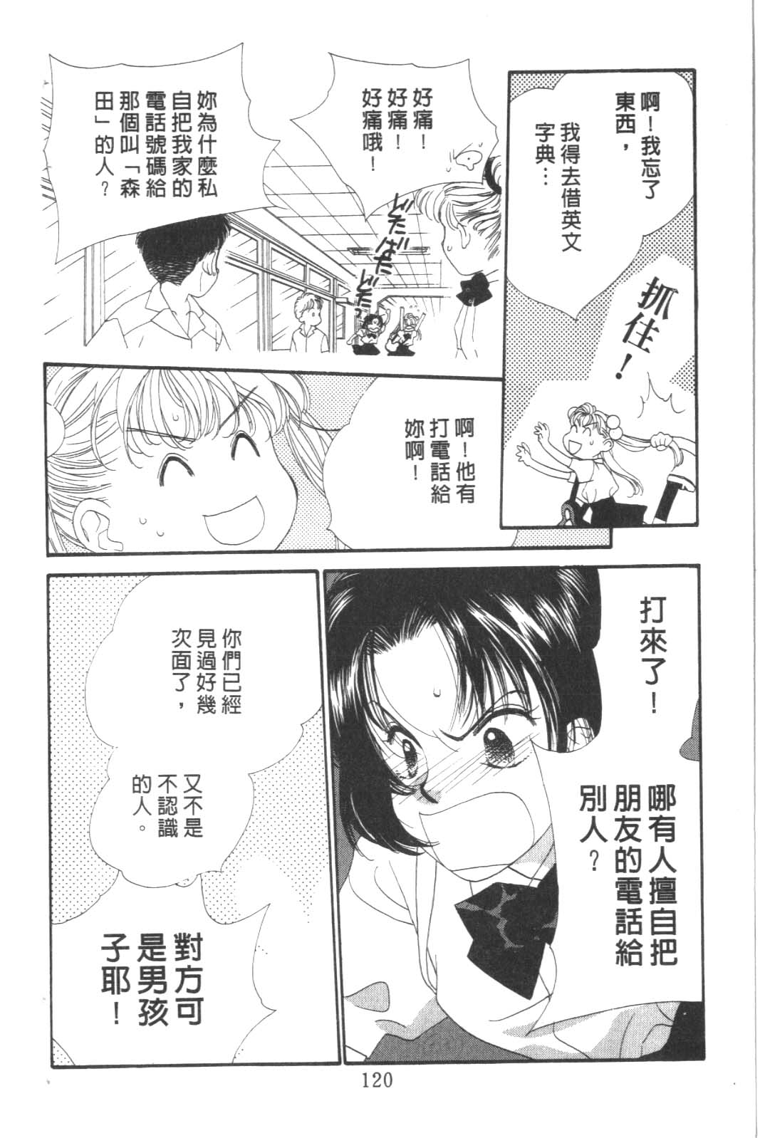 成长蜜方韩漫全集-VOL8无删减无遮挡章节图片 