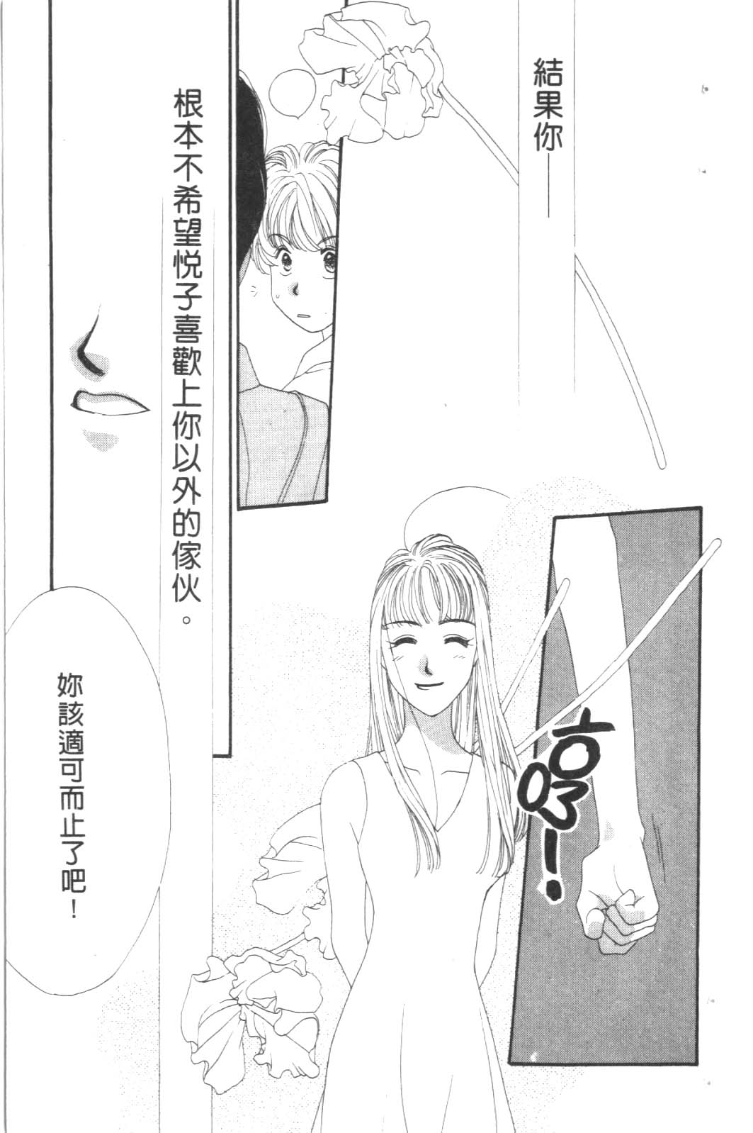 成长蜜方韩漫全集-VOL8无删减无遮挡章节图片 
