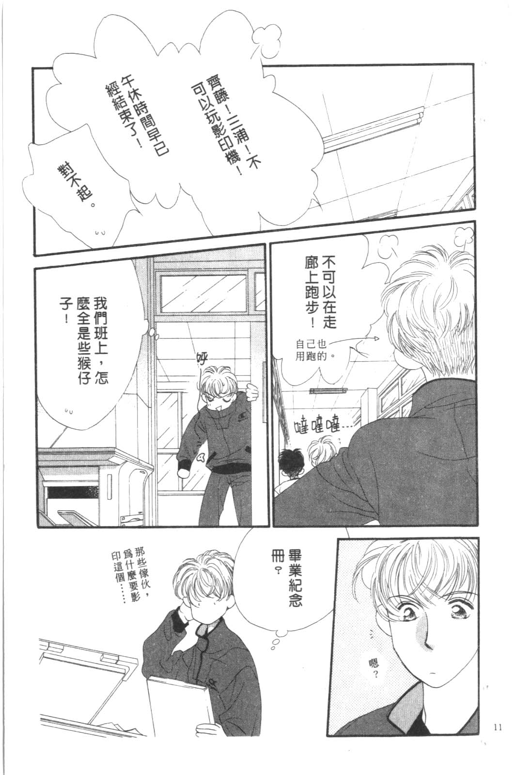成长蜜方韩漫全集-VOL8无删减无遮挡章节图片 