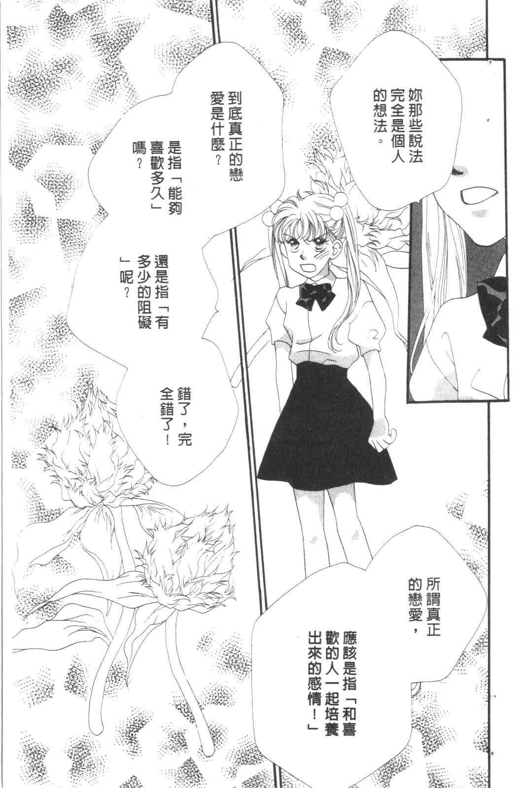 成长蜜方韩漫全集-VOL8无删减无遮挡章节图片 