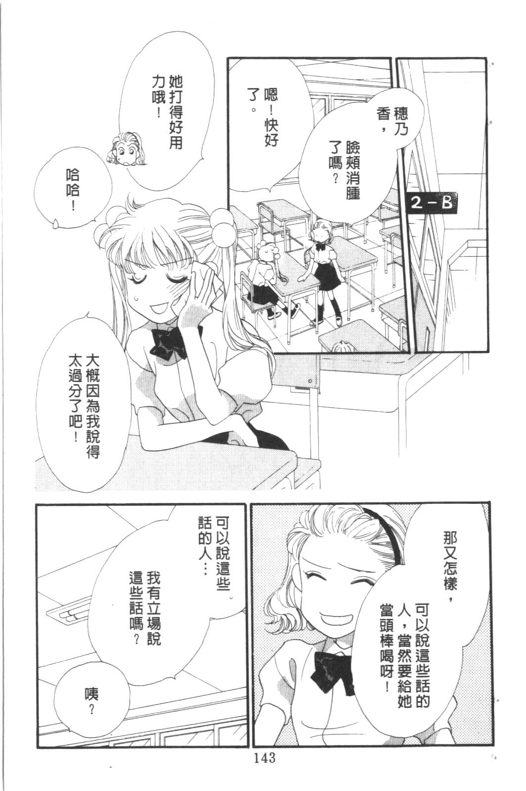 成长蜜方韩漫全集-VOL8无删减无遮挡章节图片 