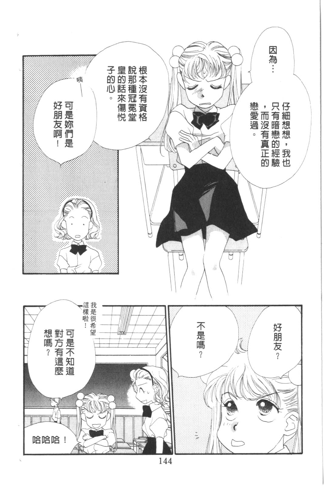 成长蜜方韩漫全集-VOL8无删减无遮挡章节图片 