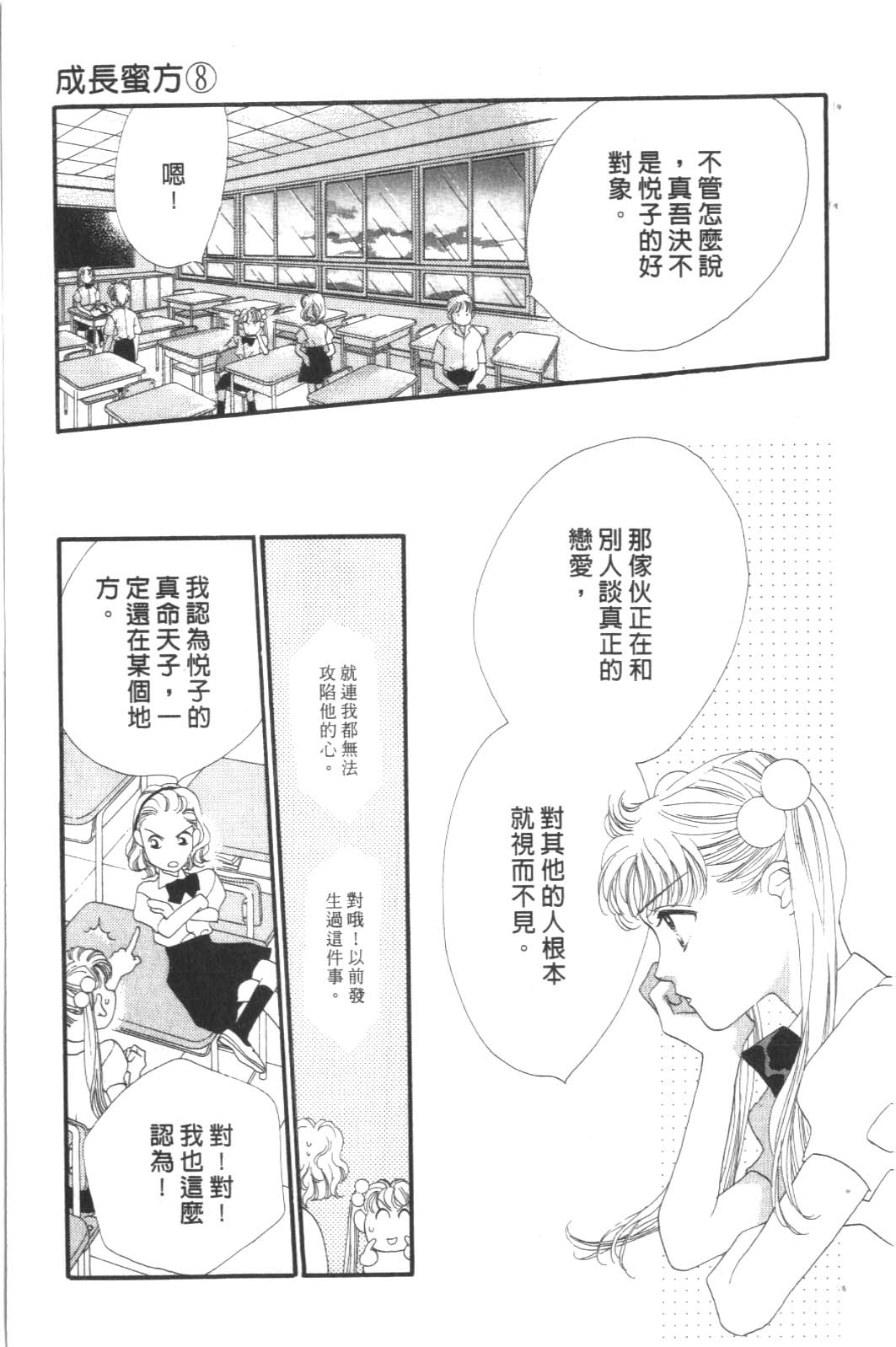成长蜜方韩漫全集-VOL8无删减无遮挡章节图片 