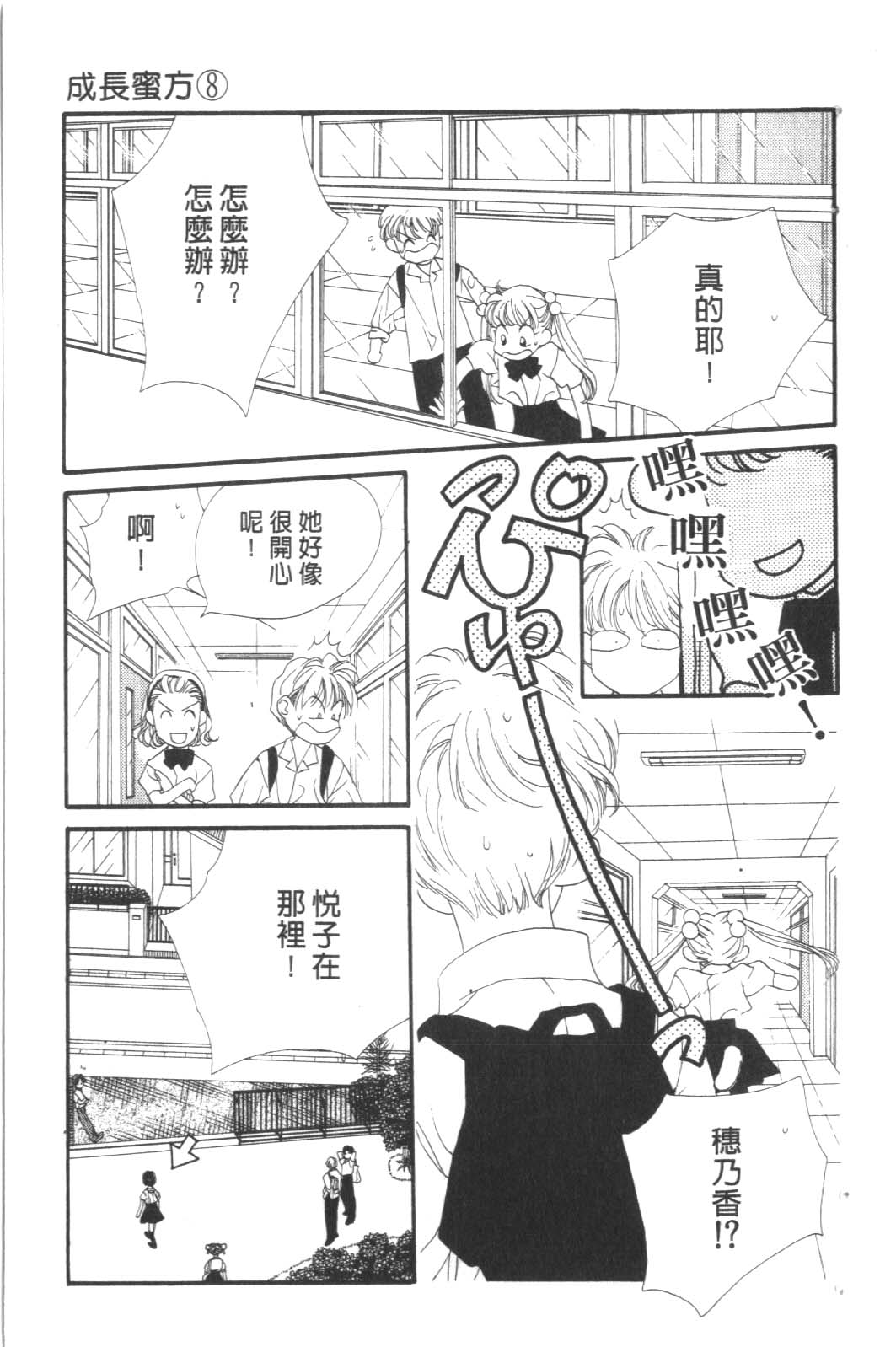 成长蜜方韩漫全集-VOL8无删减无遮挡章节图片 