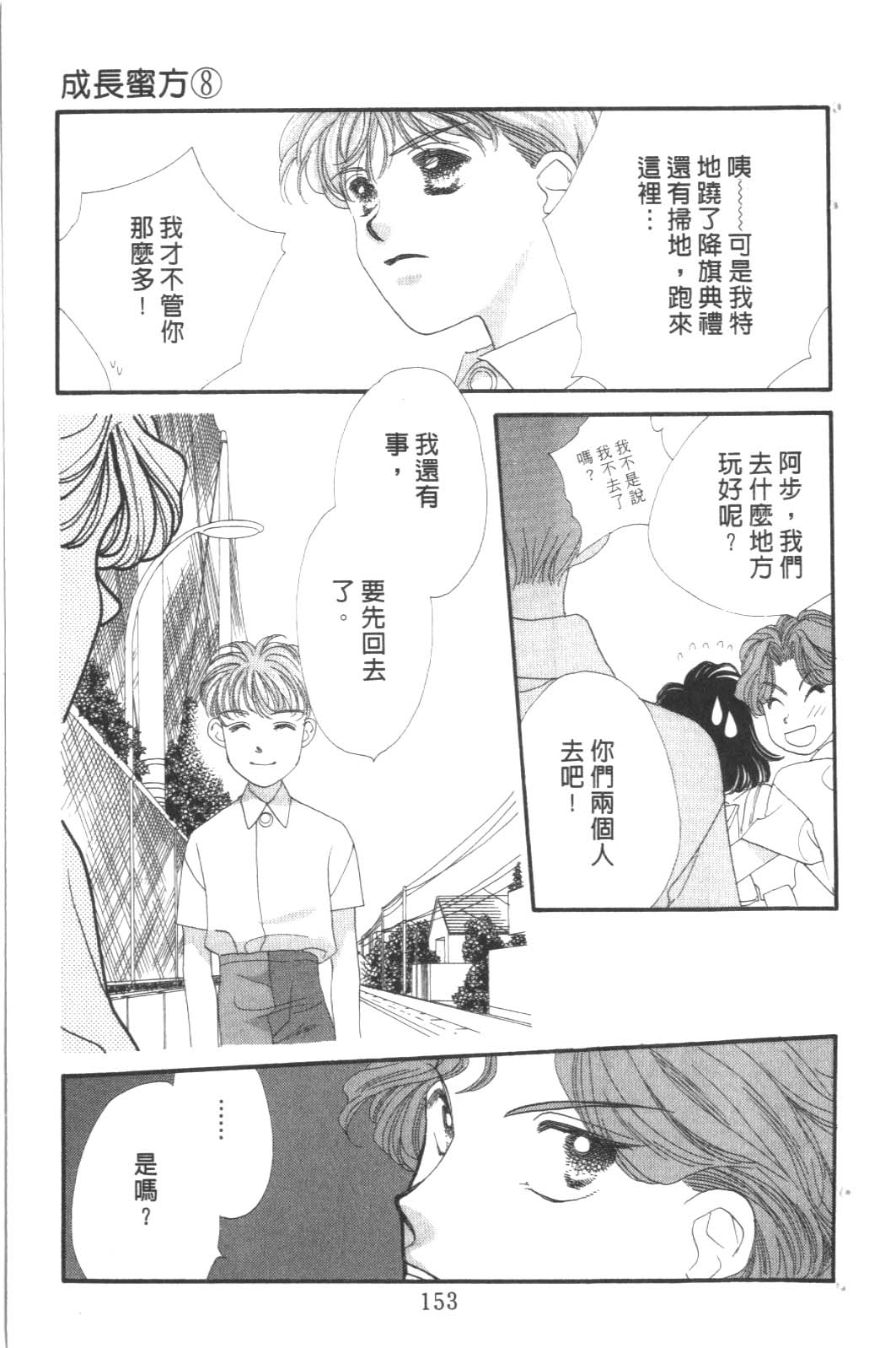 成长蜜方韩漫全集-VOL8无删减无遮挡章节图片 