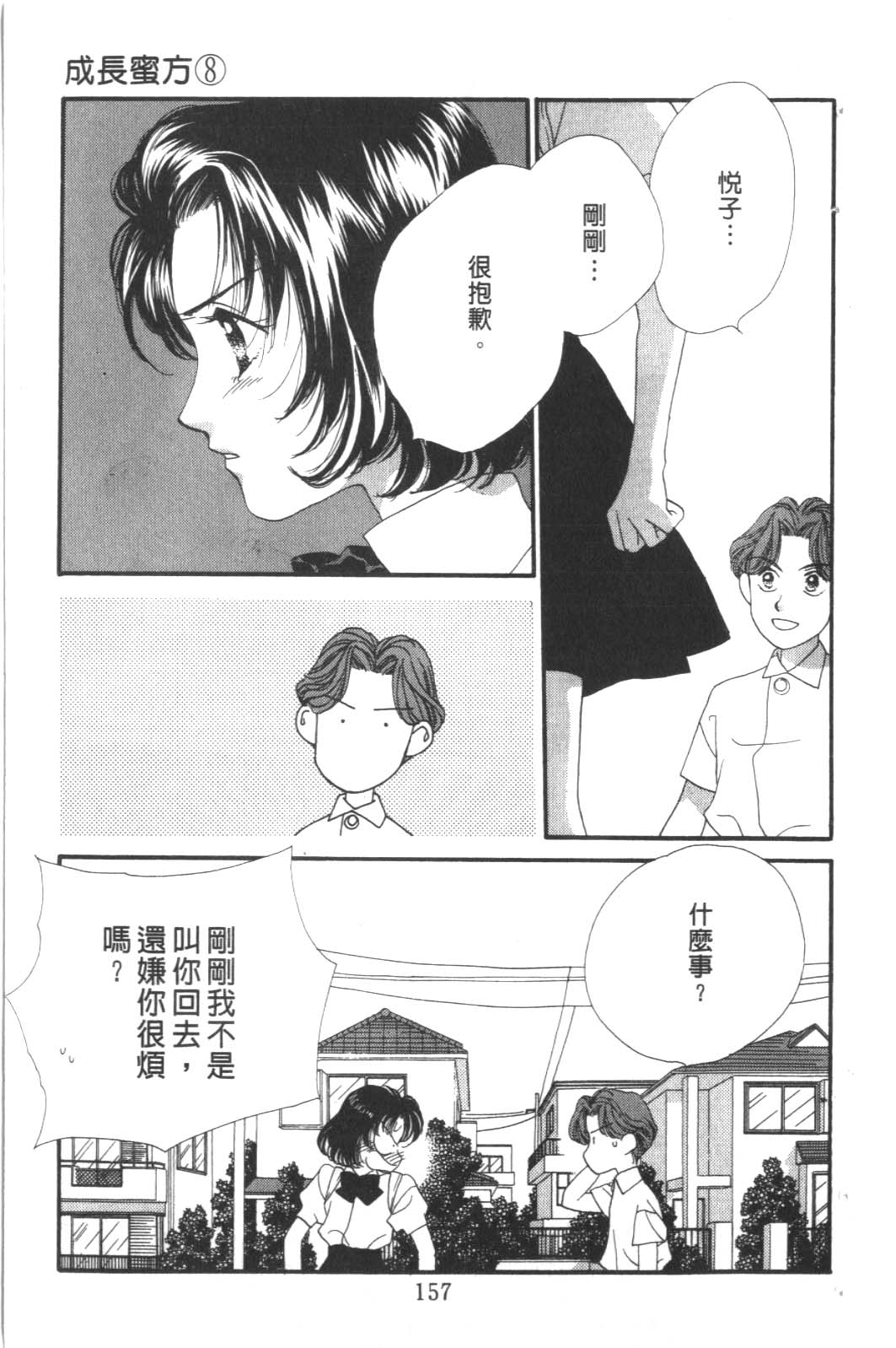 成长蜜方韩漫全集-VOL8无删减无遮挡章节图片 