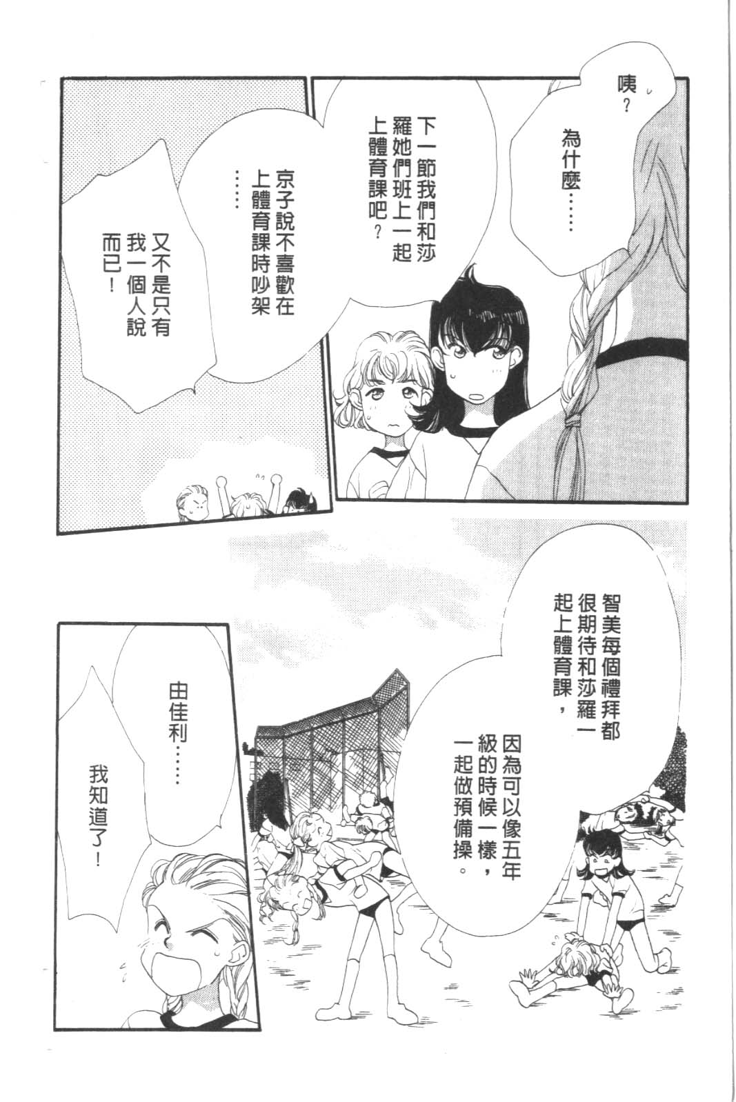 成长蜜方韩漫全集-VOL8无删减无遮挡章节图片 