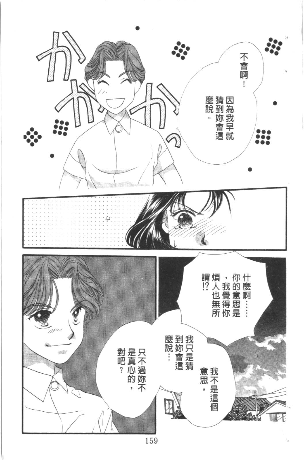 成长蜜方韩漫全集-VOL8无删减无遮挡章节图片 