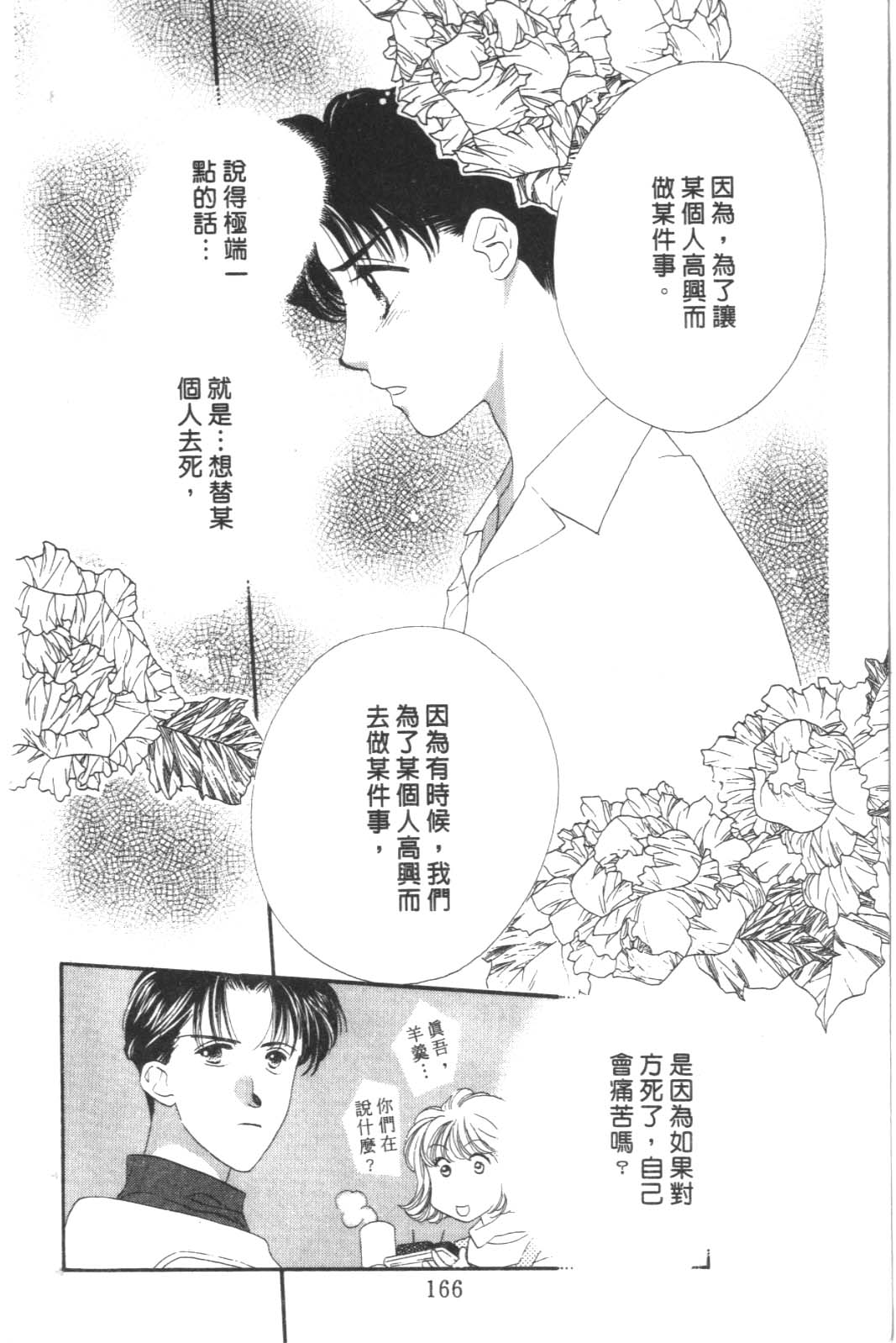 成长蜜方韩漫全集-VOL8无删减无遮挡章节图片 