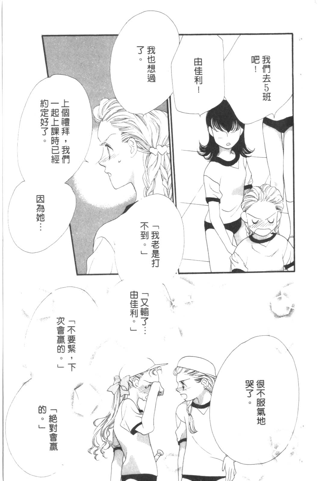 成长蜜方韩漫全集-VOL8无删减无遮挡章节图片 