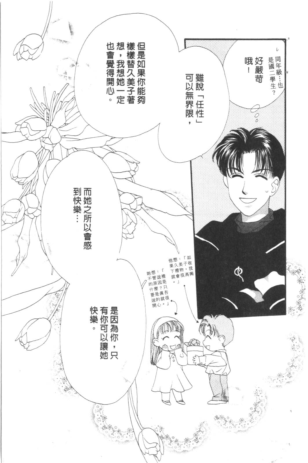 成长蜜方韩漫全集-VOL8无删减无遮挡章节图片 