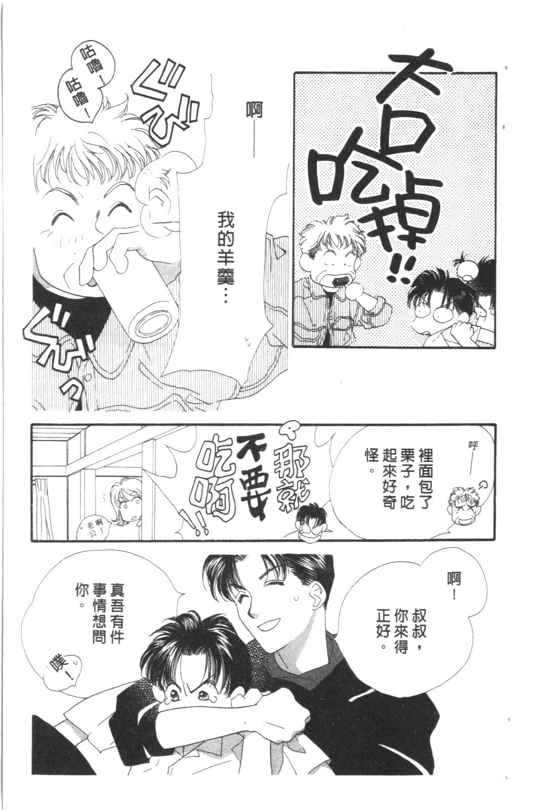 成长蜜方韩漫全集-VOL8无删减无遮挡章节图片 