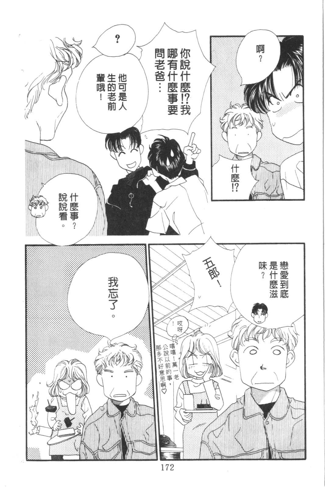 成长蜜方韩漫全集-VOL8无删减无遮挡章节图片 