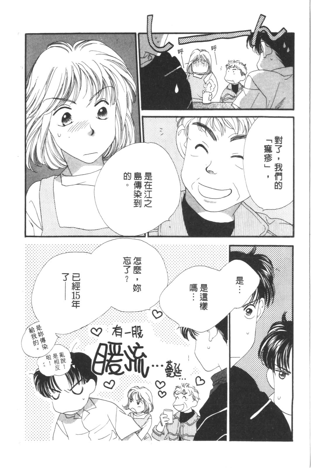 成长蜜方韩漫全集-VOL8无删减无遮挡章节图片 