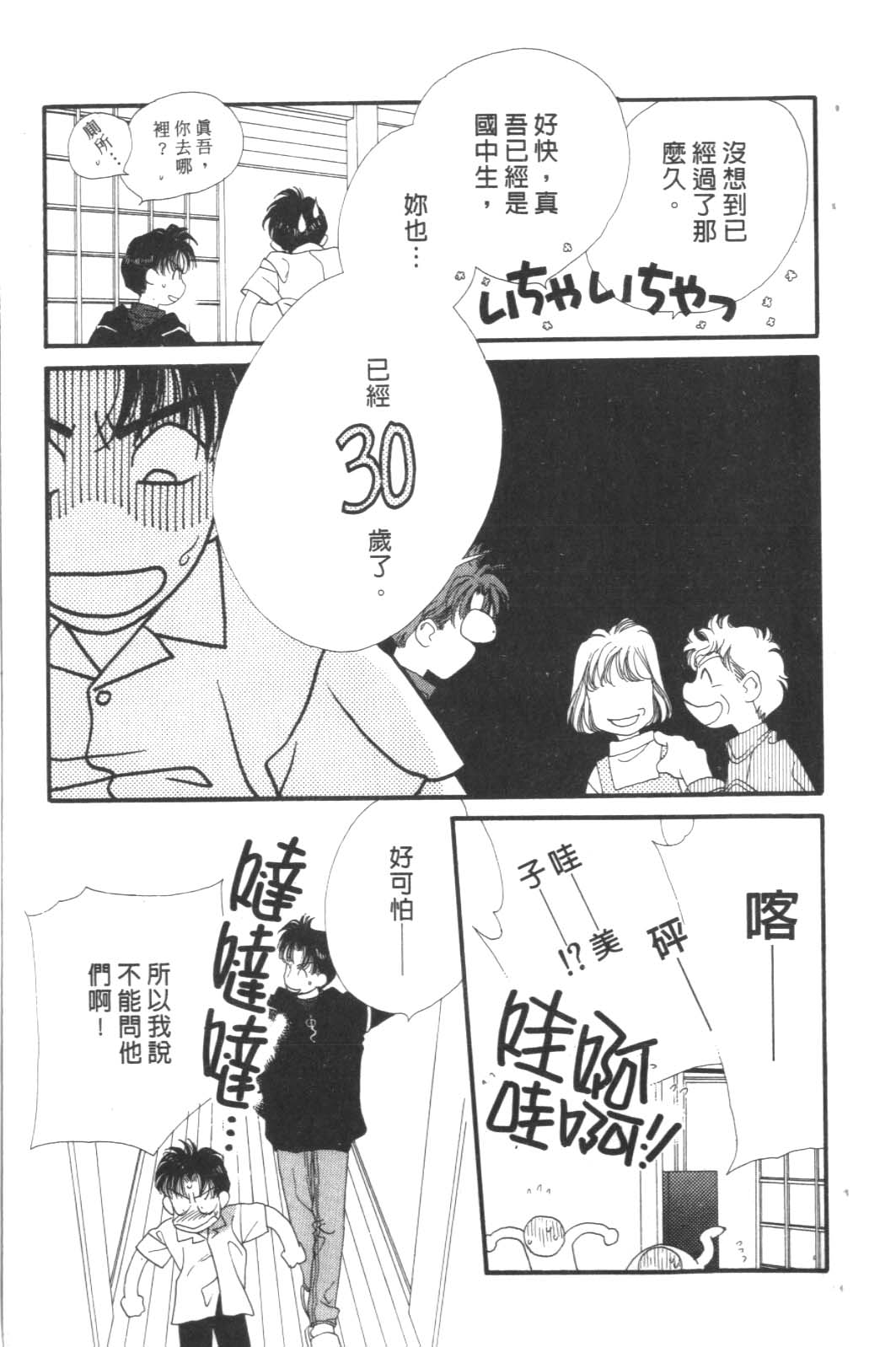 成长蜜方韩漫全集-VOL8无删减无遮挡章节图片 
