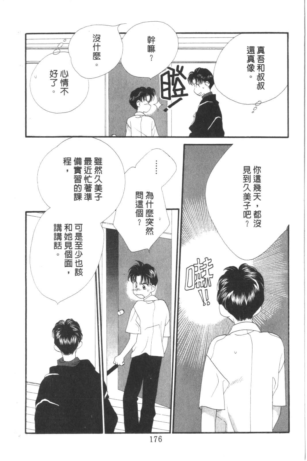 成长蜜方韩漫全集-VOL8无删减无遮挡章节图片 
