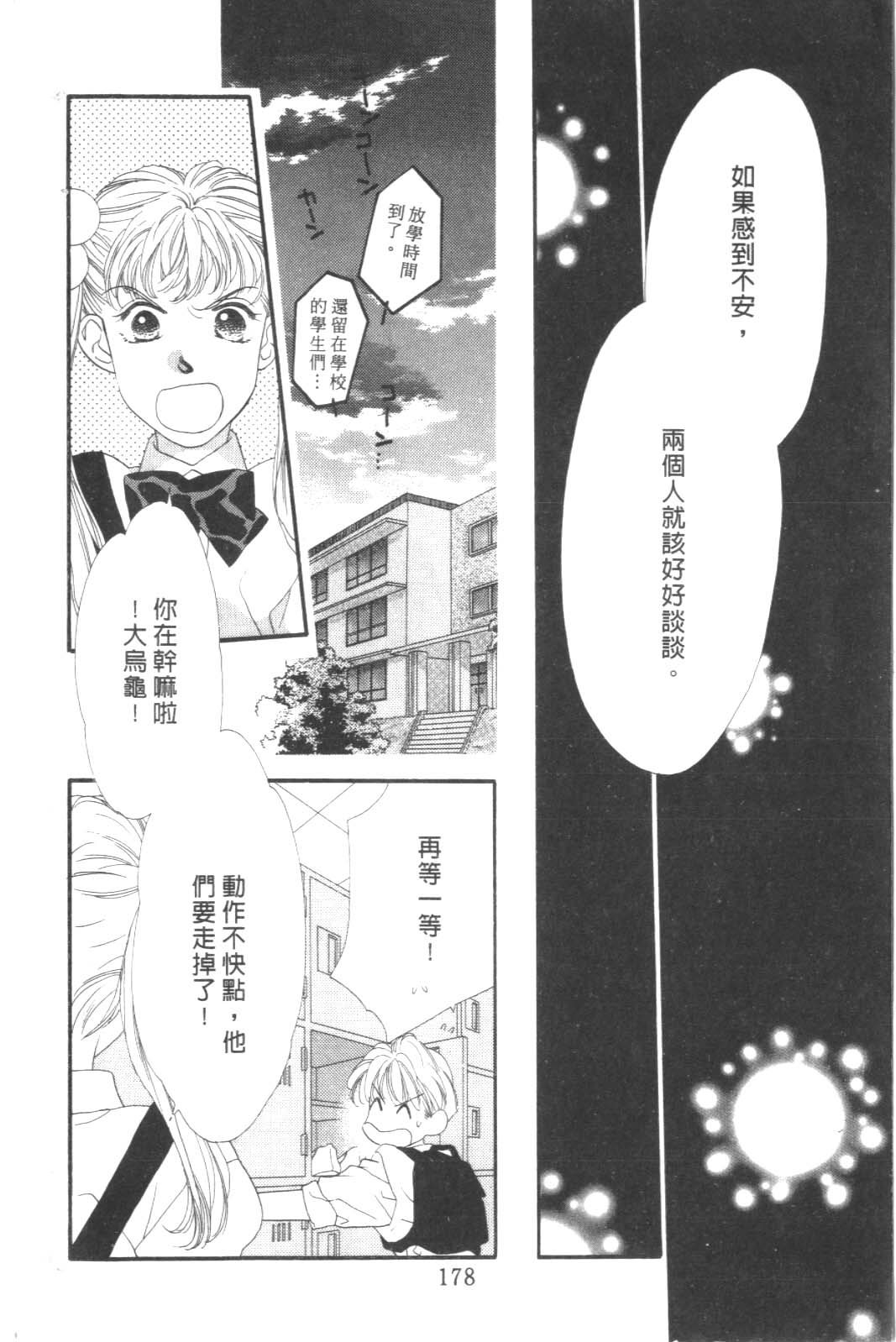 成长蜜方韩漫全集-VOL8无删减无遮挡章节图片 