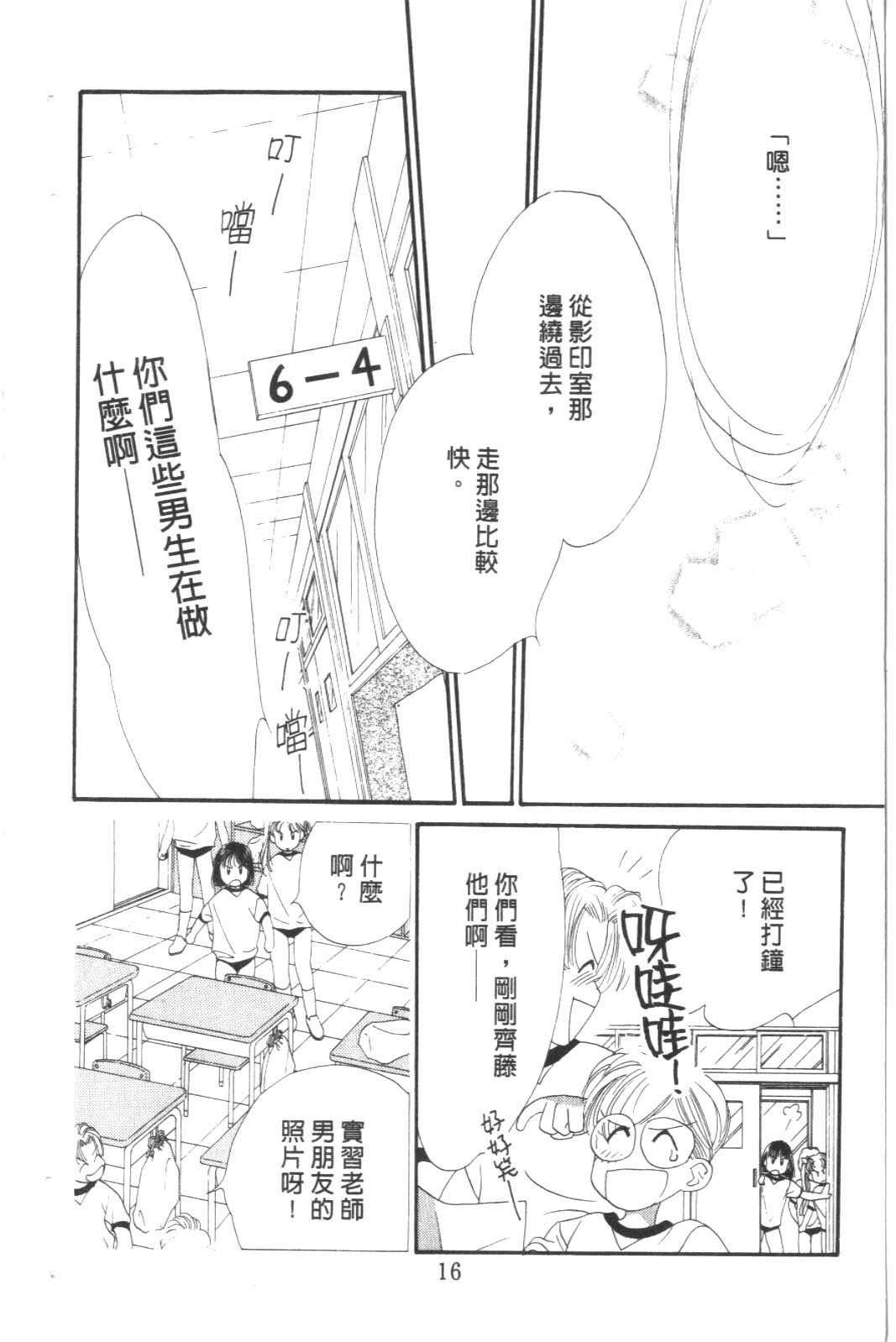 成长蜜方韩漫全集-VOL8无删减无遮挡章节图片 