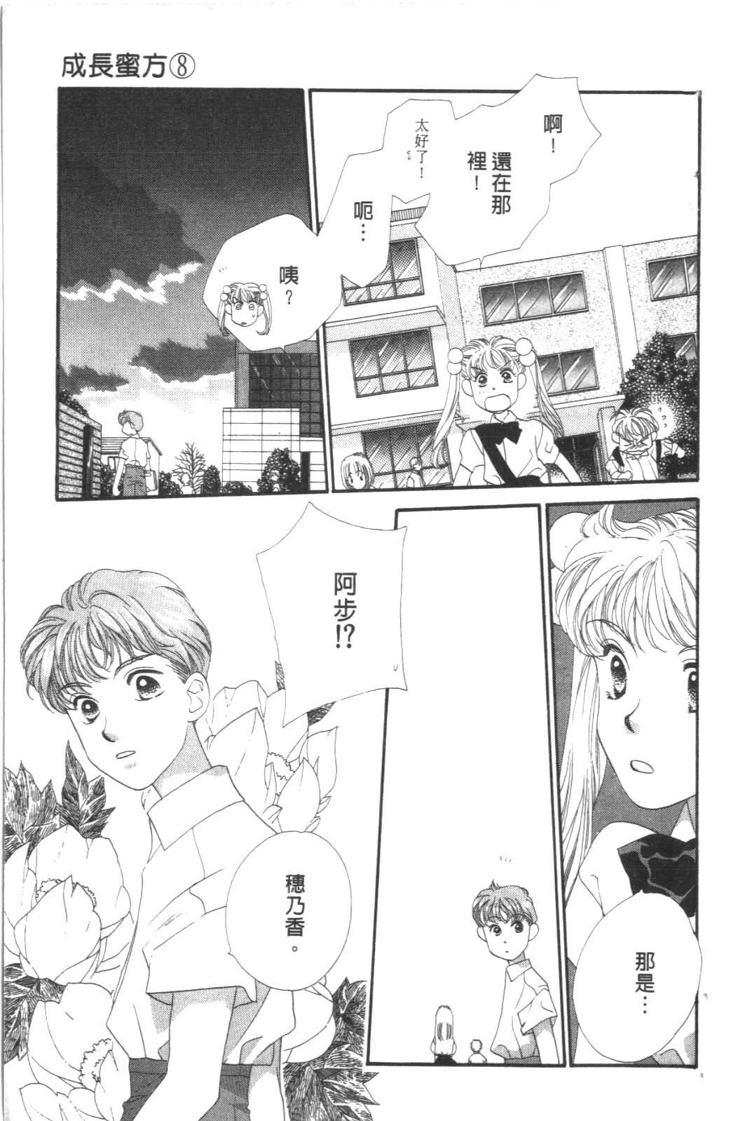 成长蜜方韩漫全集-VOL8无删减无遮挡章节图片 