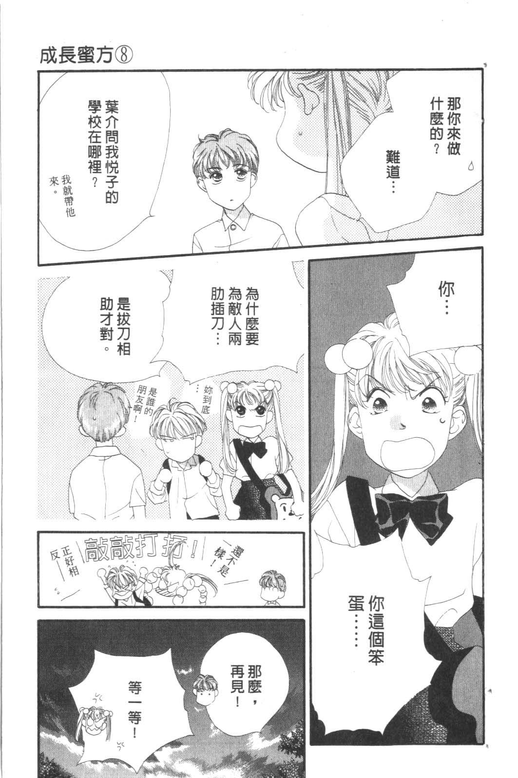 成长蜜方韩漫全集-VOL8无删减无遮挡章节图片 
