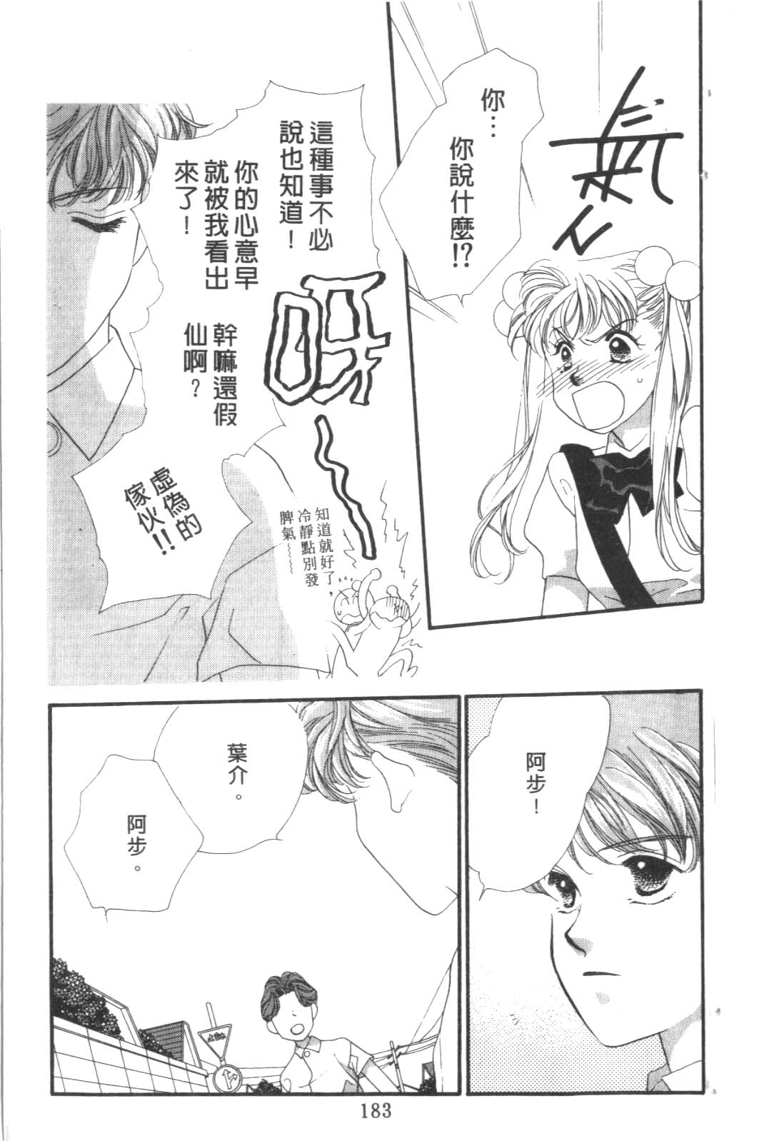 成长蜜方韩漫全集-VOL8无删减无遮挡章节图片 
