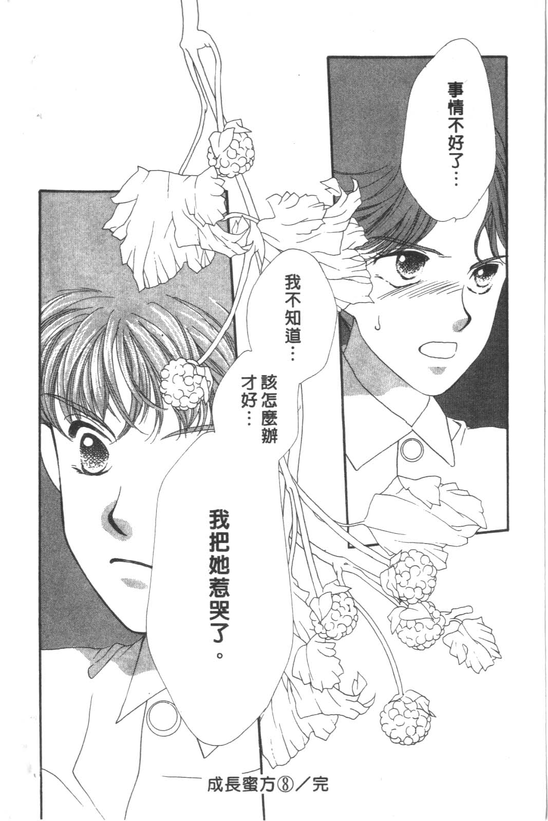 成长蜜方韩漫全集-VOL8无删减无遮挡章节图片 