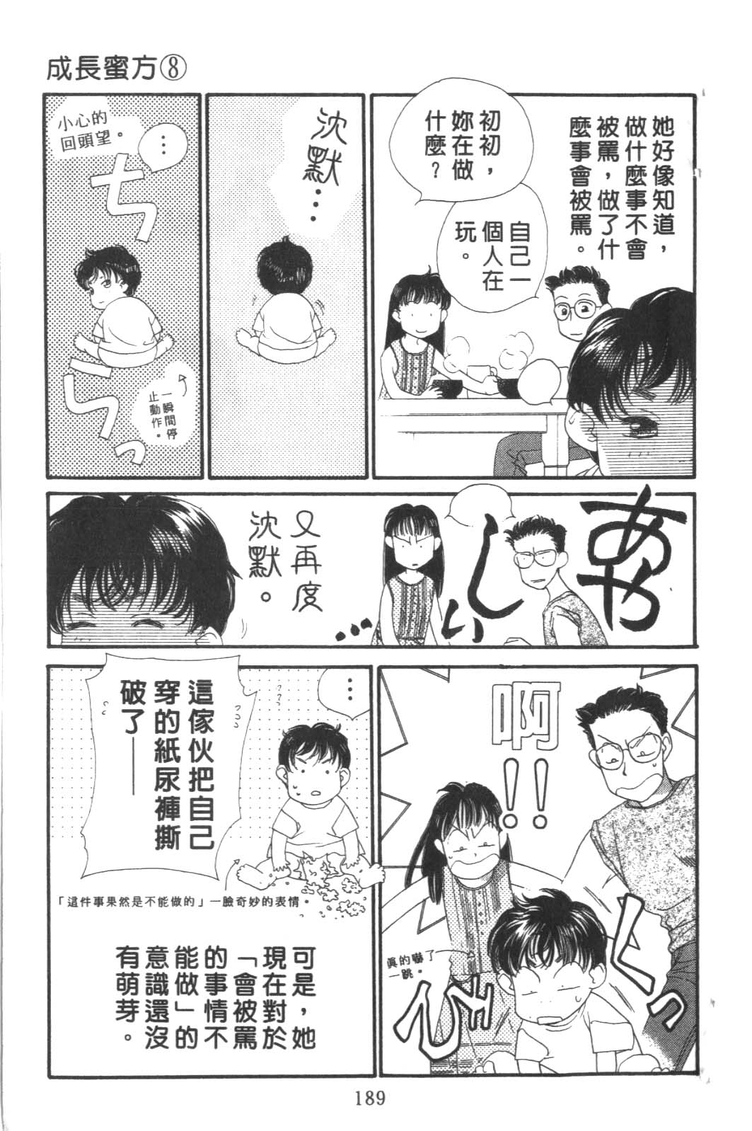 成长蜜方韩漫全集-VOL8无删减无遮挡章节图片 