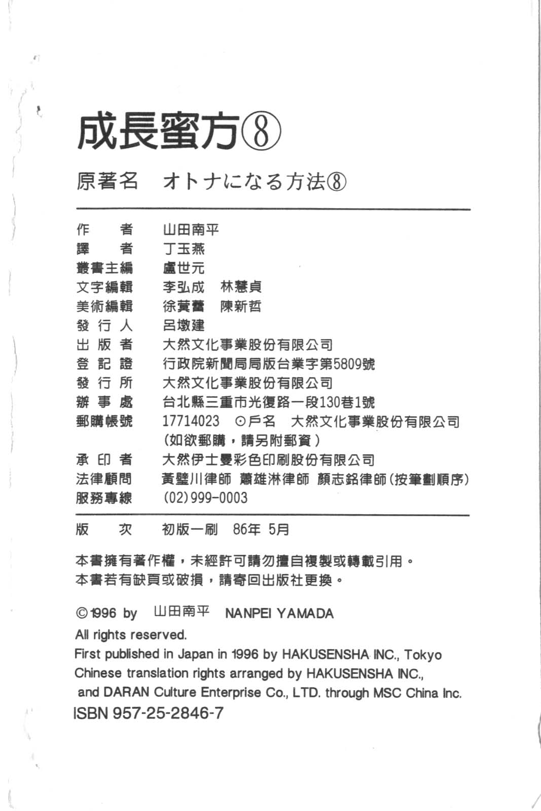 成长蜜方韩漫全集-VOL8无删减无遮挡章节图片 